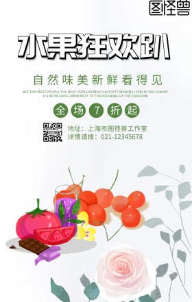 青色水墨小清新水果促销果蔬手机海报