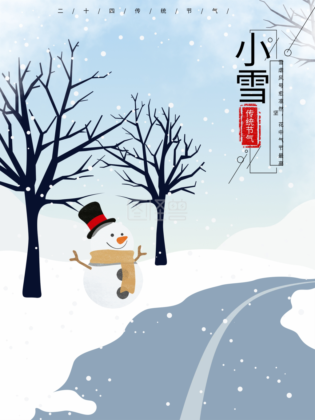 原创小雪手绘插画海报