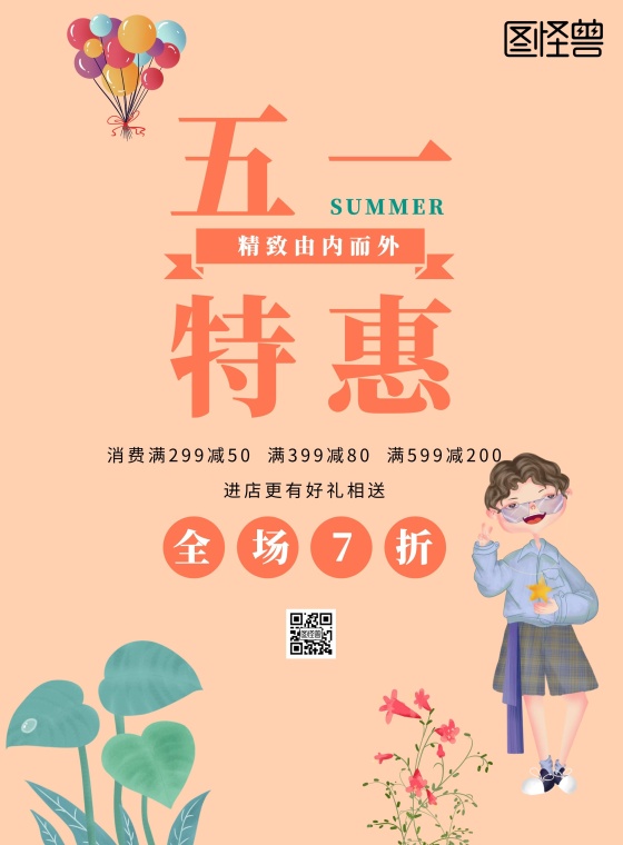 五一劳动节服饰箱包促销-清新插画风图片大全_海报模板40766-图怪兽