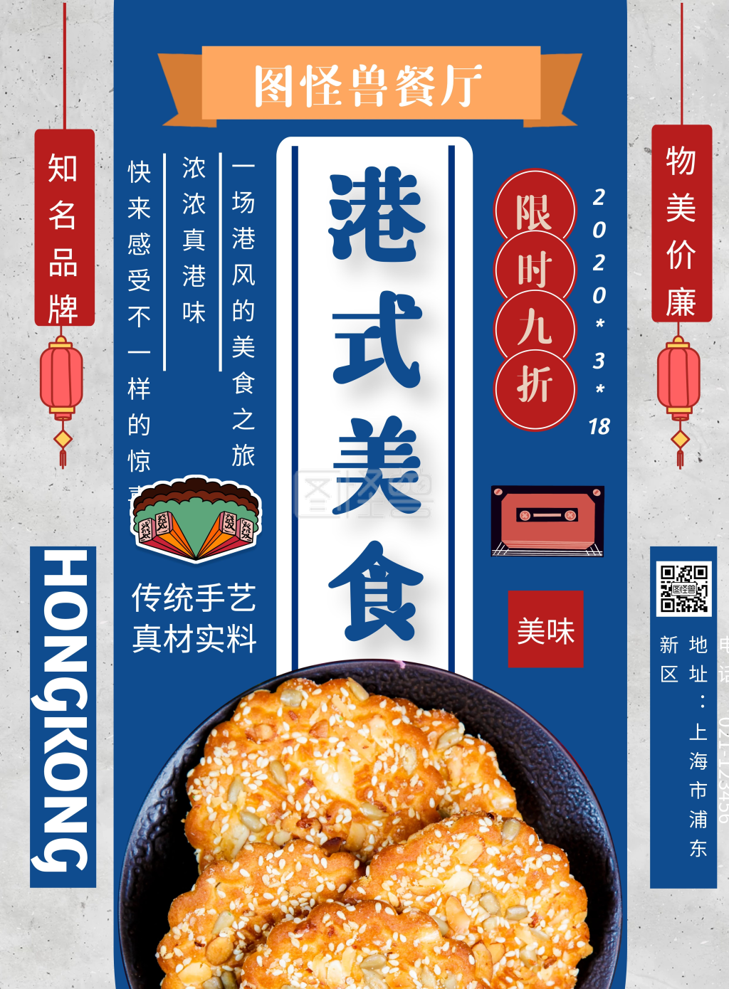 图怪兽竖版海报频道提供《蓝色港风餐厅活动宣传海报》在线图片设计