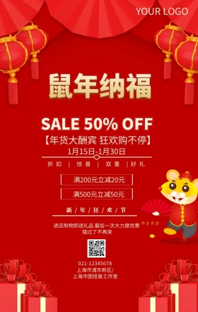 新年大促喜庆气氛手机营销海报