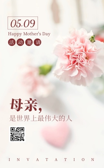 简约摄影风母亲节唯美简约邀请函h5