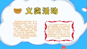 卡通创意扁平义卖活动黑板报手抄报