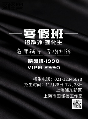 寒假班培训招生海报