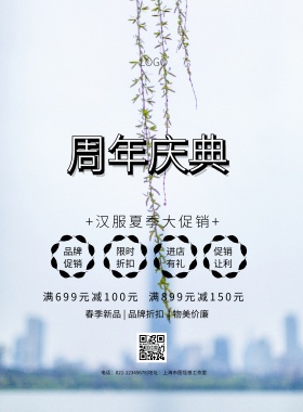 汉服店招简约清新活动促销印刷海报