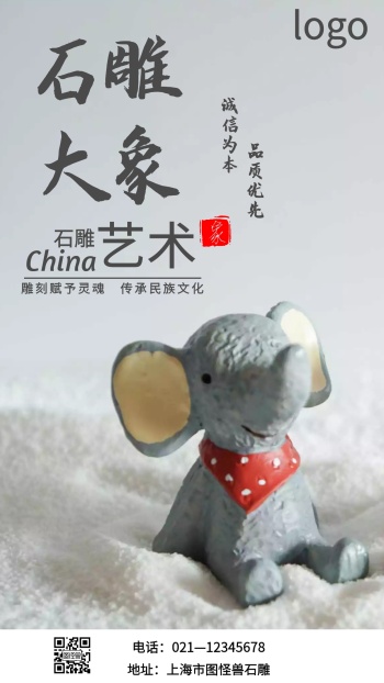 黑色简约商业大象石雕海报