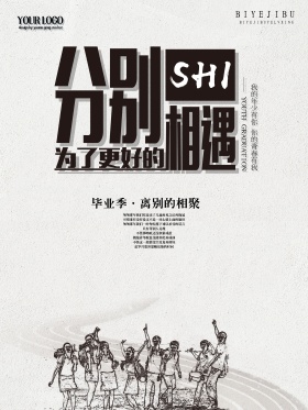 毕业季海报设计