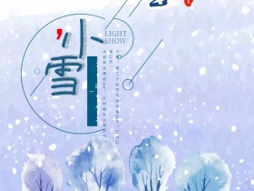 蓝色二十四节气小雪公众号配图