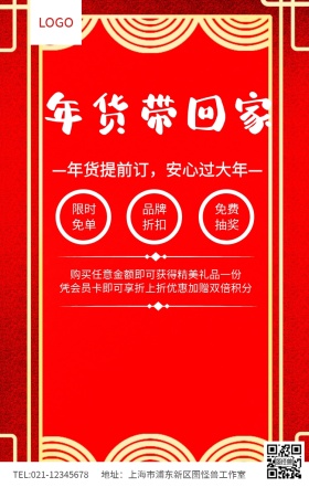 白色简约年货带回家安心过大年促销海报