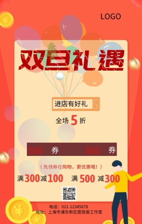 圣诞快乐圣诞节平安夜巨惠店铺营销海报