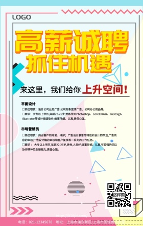 诚聘精英欢迎加入商务创意手机海报