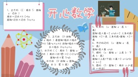 清新可爱趣味数学手抄报