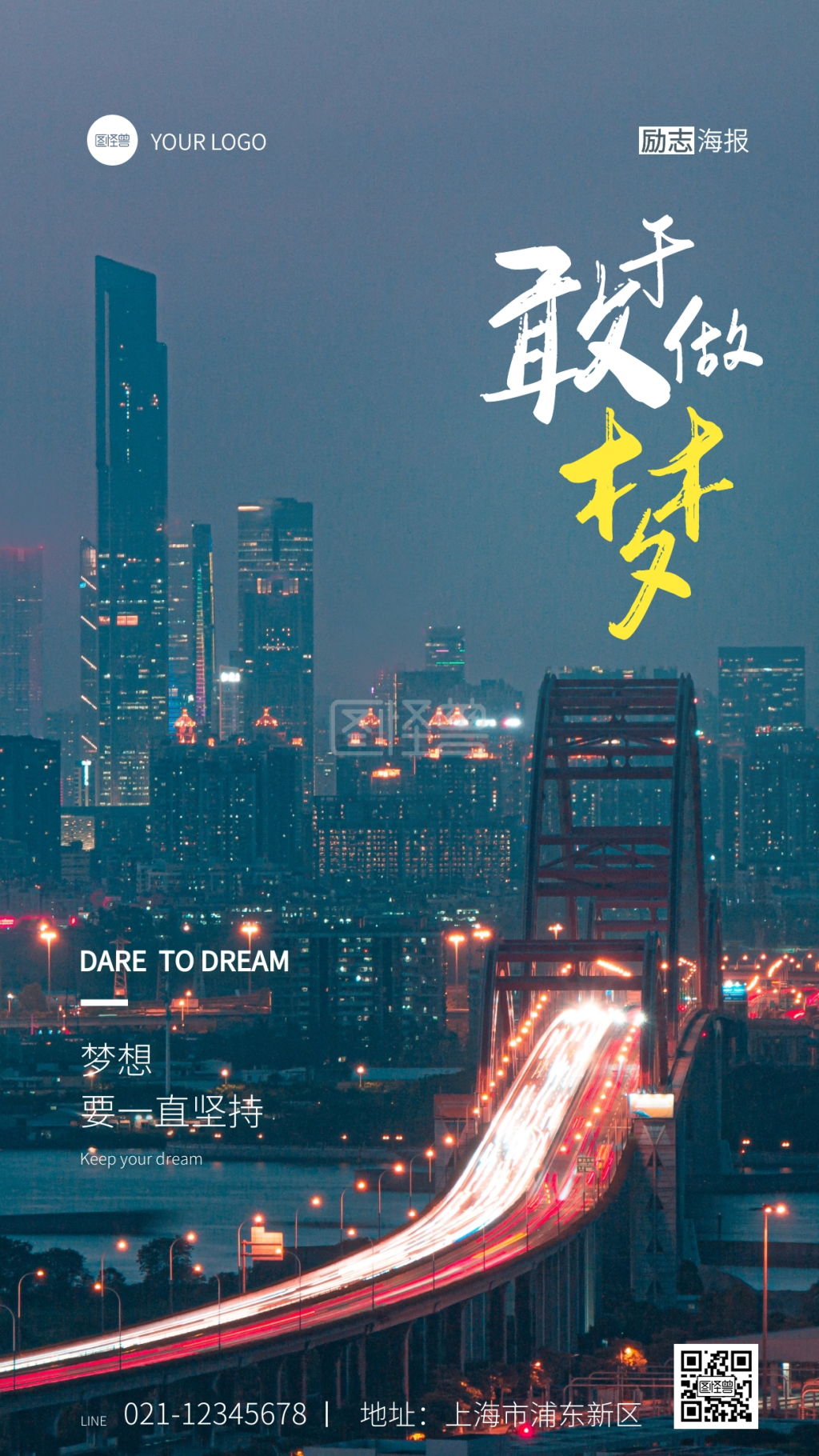 梦想励志激励语录摄影图海报