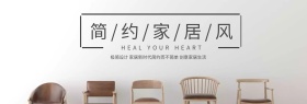 家居宣传海报