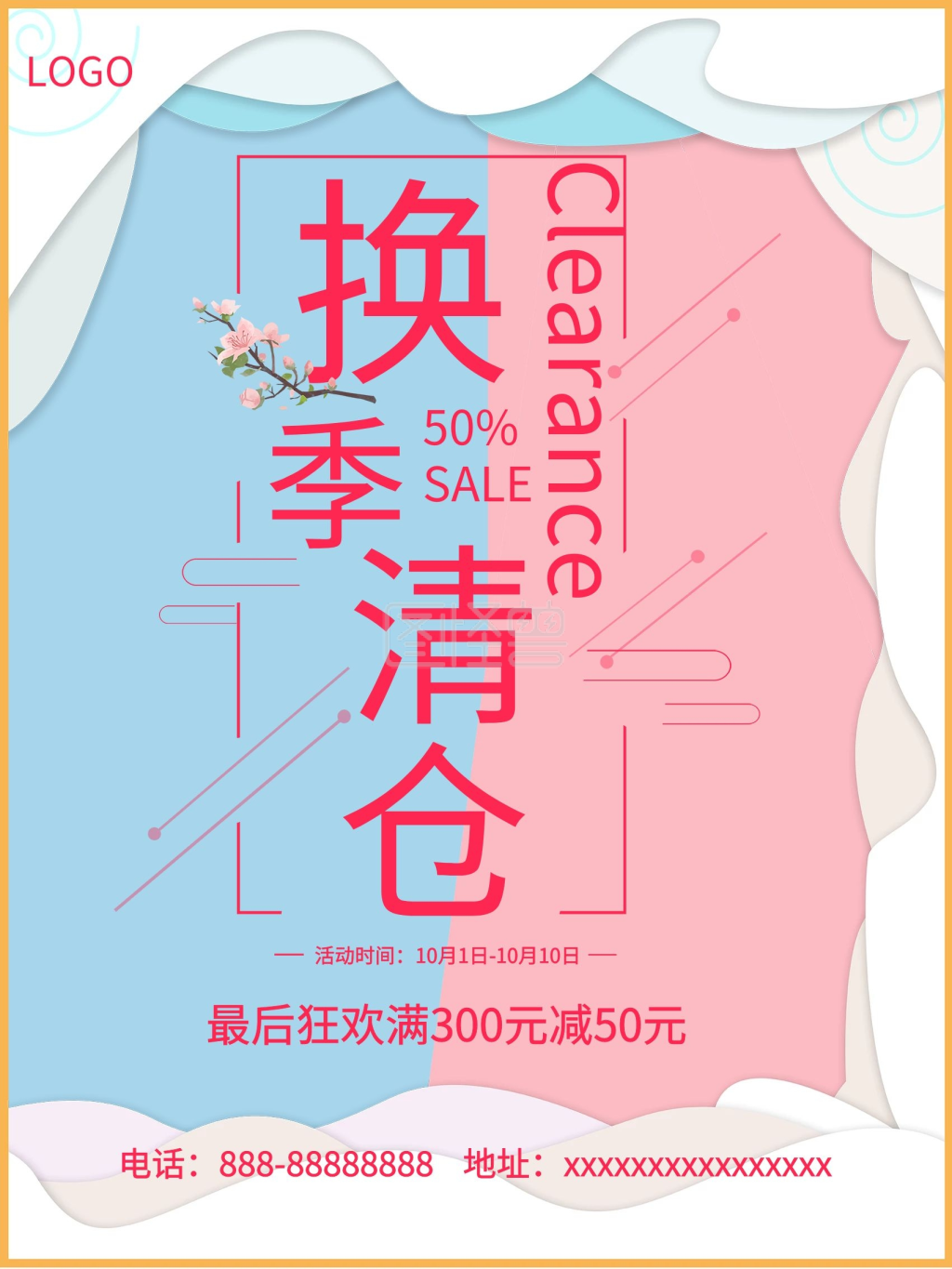 服装秋季清仓促销海报