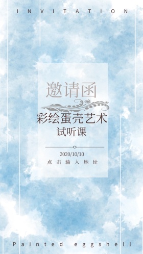 彩绘艺术教育培训邀请函