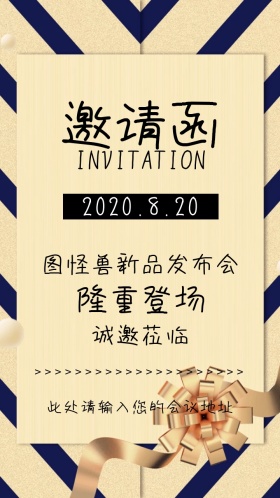 新品发布会灰色简约大气邀请函模版