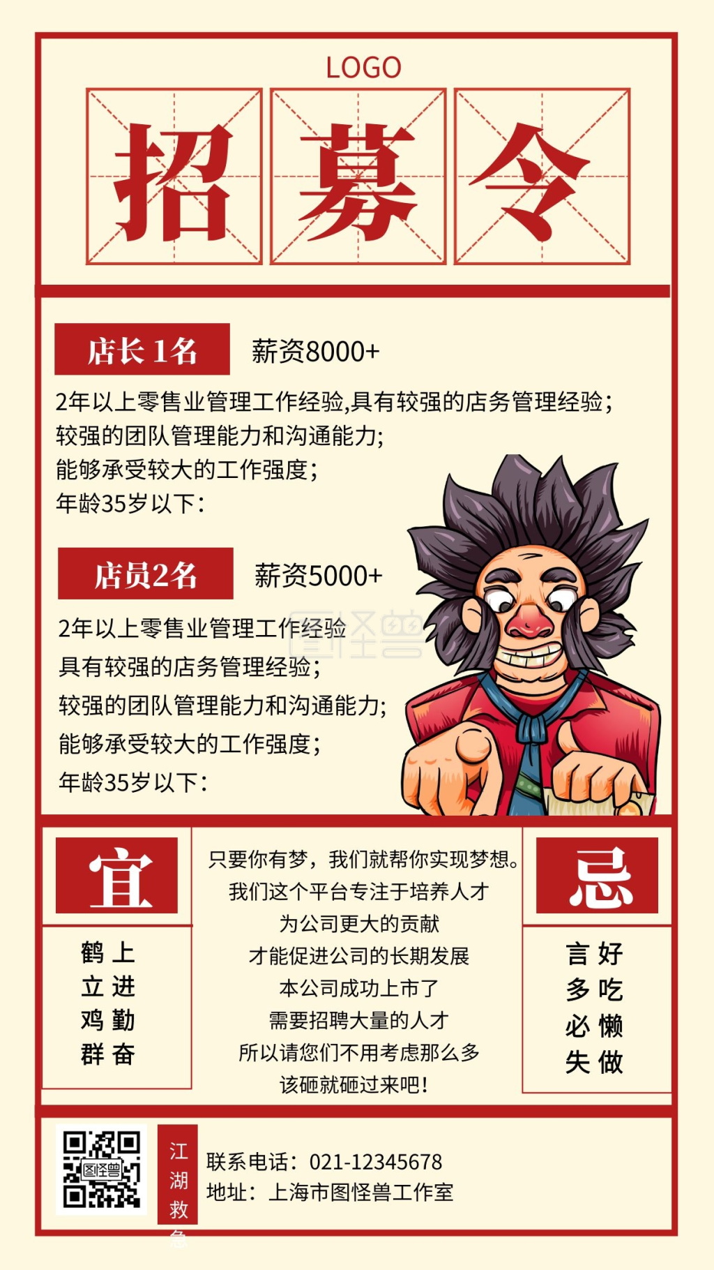 招聘店长店员红色创意手机海报