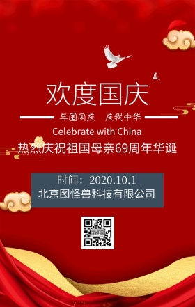 欢度国庆日签