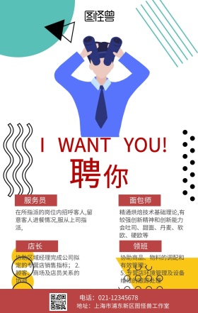 服务行业春招海报