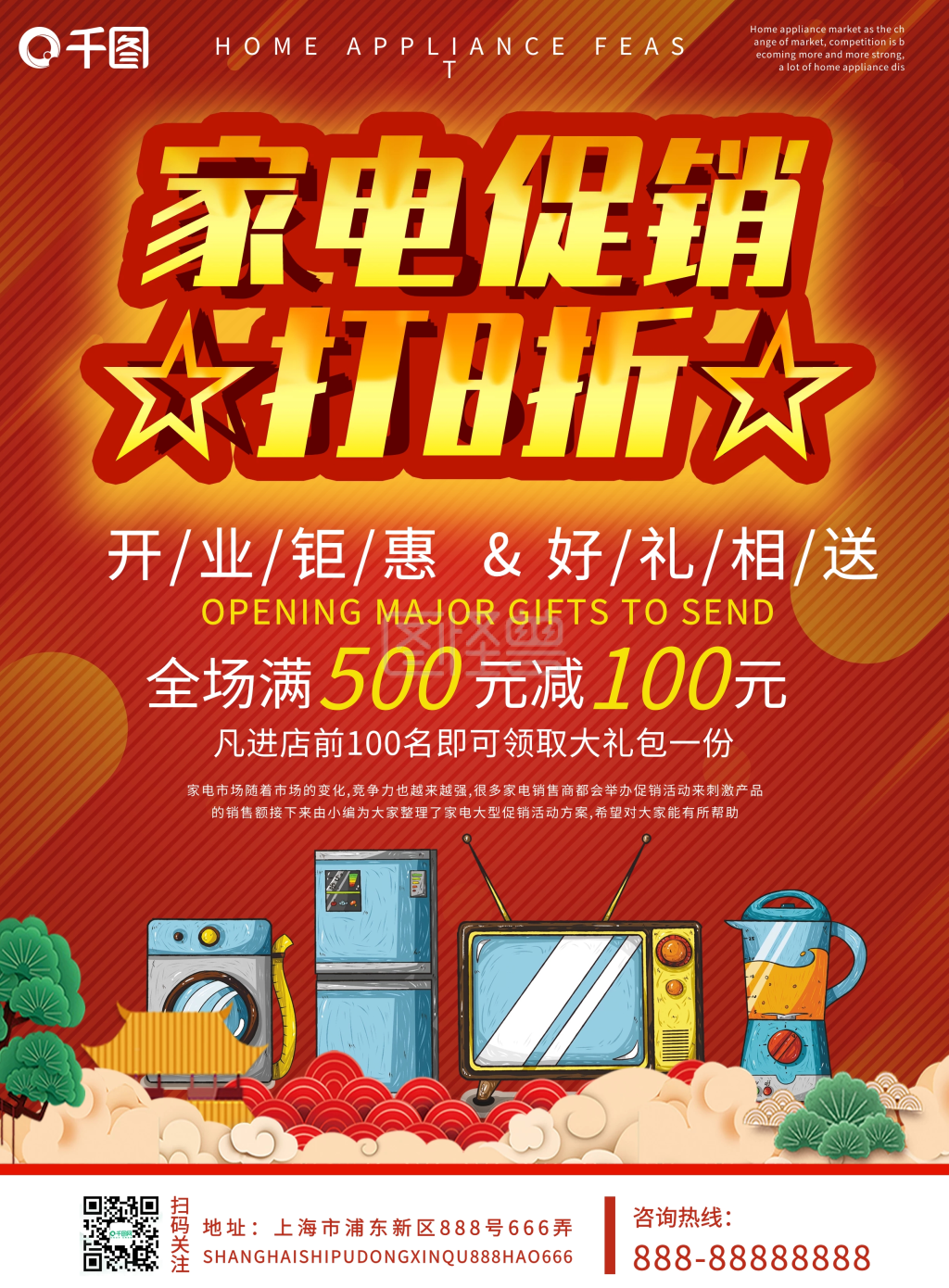 红色大气家电促销宣传单