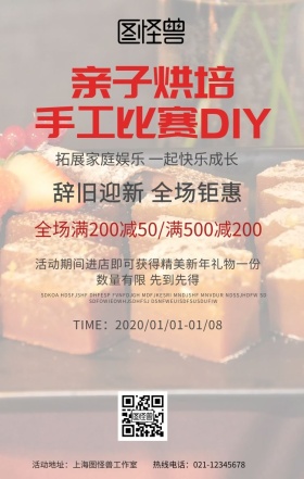 亲子烘培手工比赛diy海报