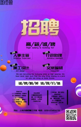 春招高薪招聘招募白色红色简约海报