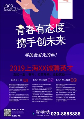 黑色卡通风格校园企业人才招聘海报