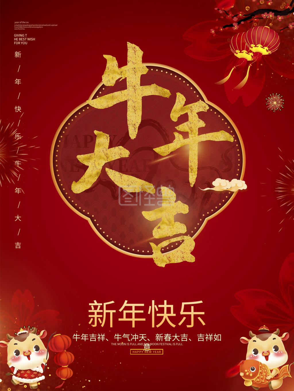 红色2021元旦新年牛年大吉海报