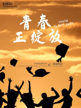 毕业季之青春绽放海报设计
