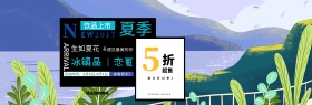 清凉一夏主题海报