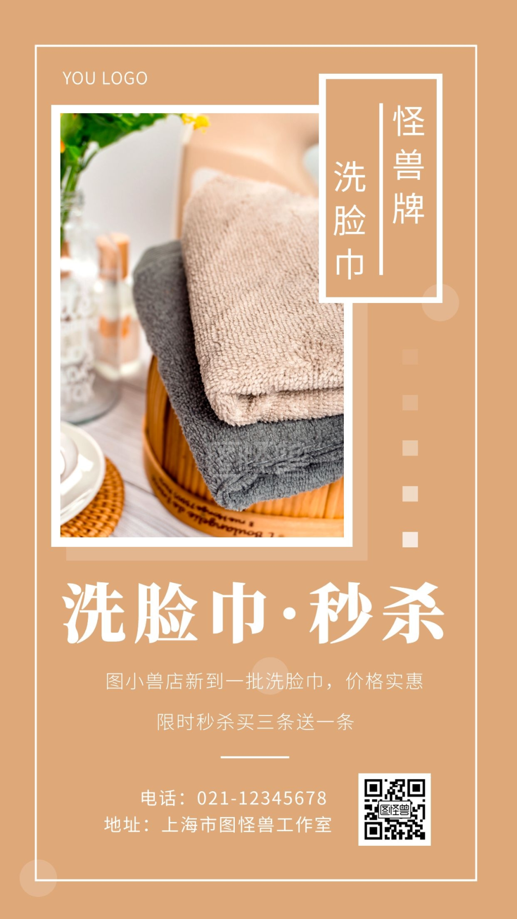 《秒杀洗脸巾海报白色简约风手机海报》在线图片设计制作,点击"编辑"