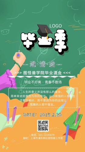 创意图怪兽学院毕业酒会