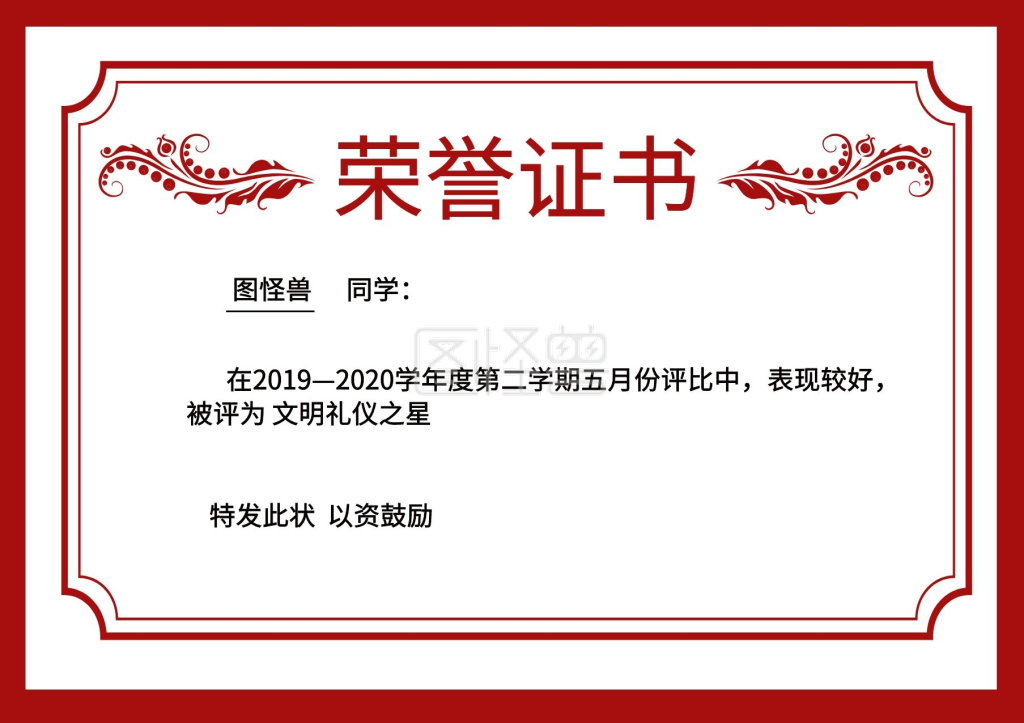 红白简约欧式边框荣誉证书素材