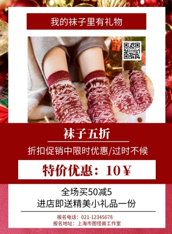 红色背景袜子促销简约宣传海报