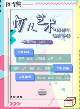 少儿艺术音乐美术培训寒假招生宣传单