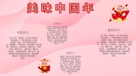 美味中国年小报
