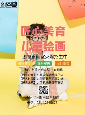 彩色线条美术培训班招生海报