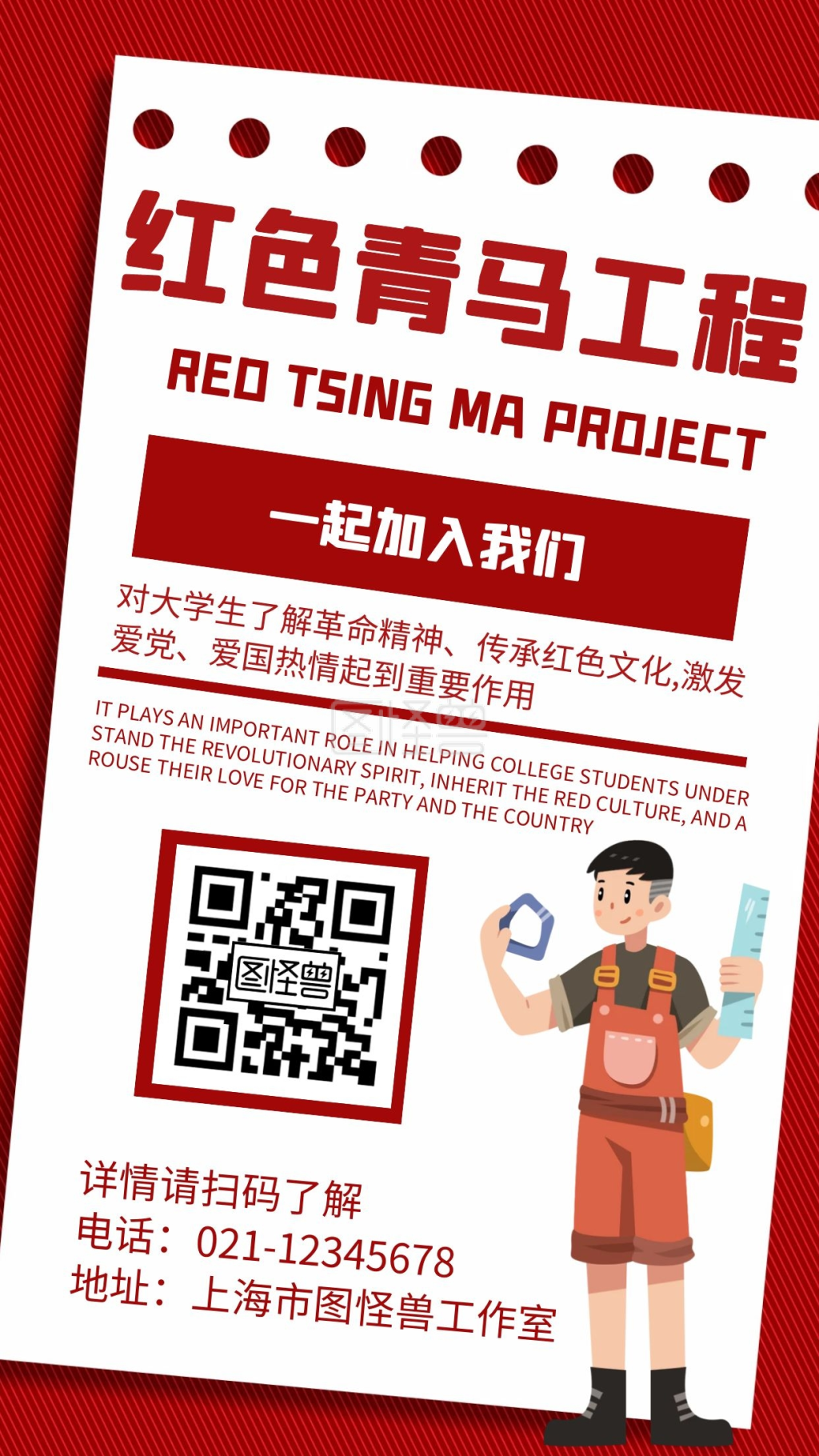 简约红色背景红色青马工程宣传海报