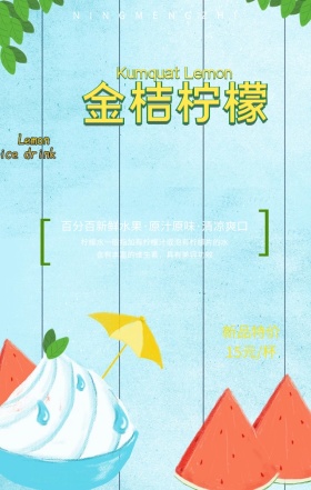 柠檬冰饮新品特价黑色简约手机海报