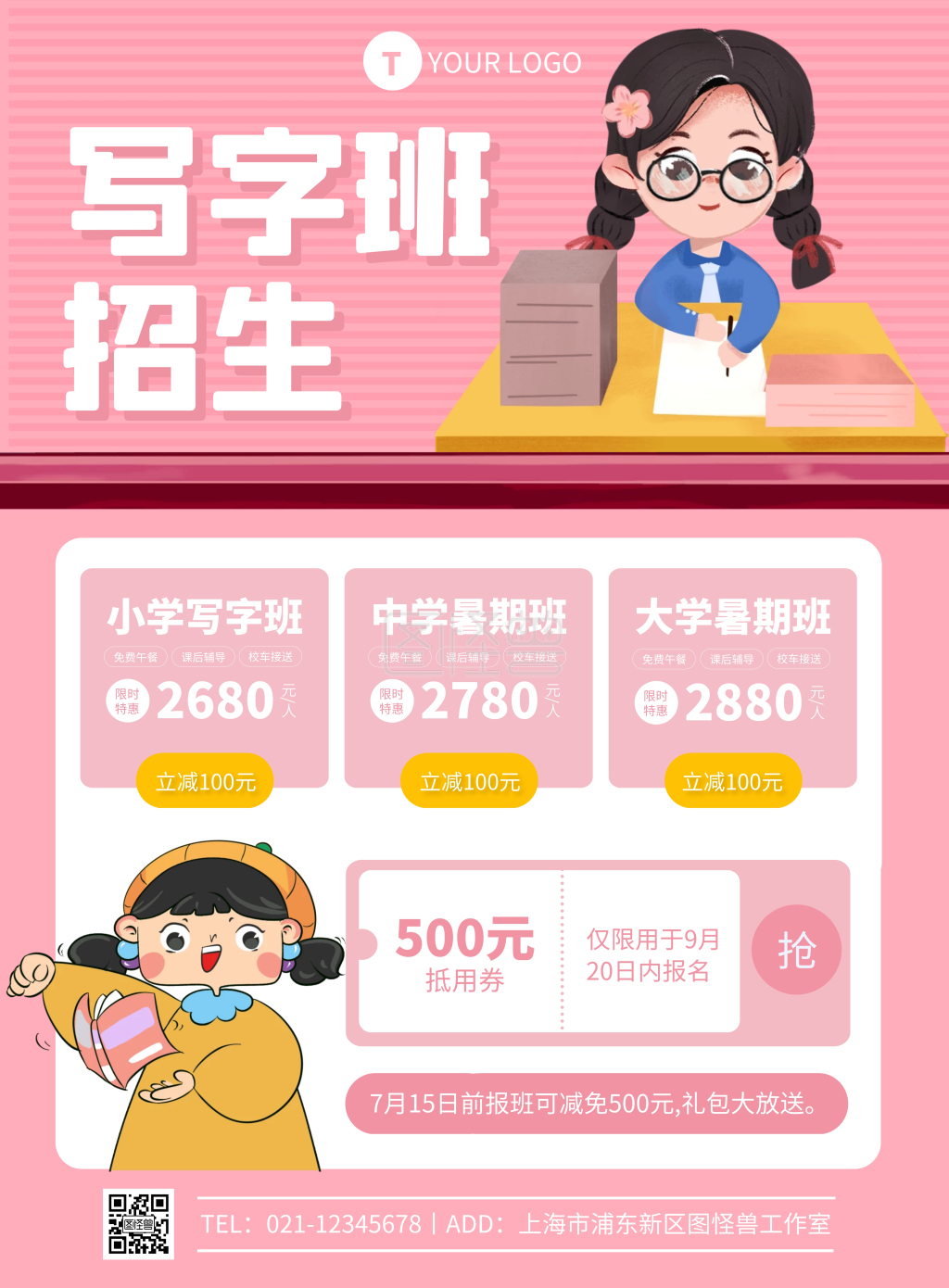 粉色简约风暑假写字班招生竖版海报