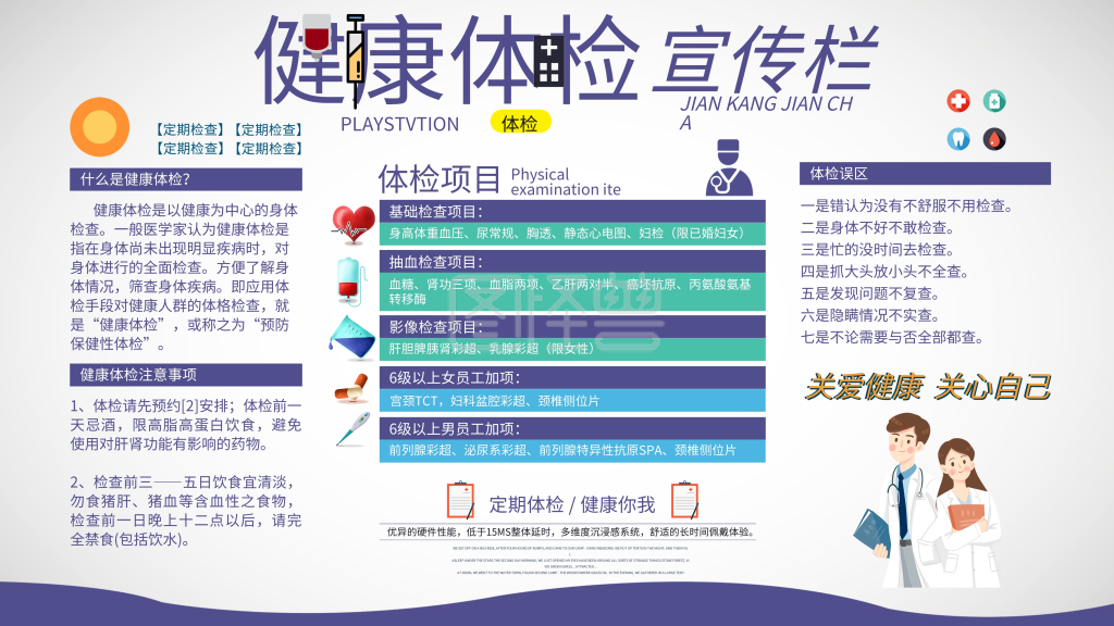 健康检查医疗宣传栏简约卡通展板