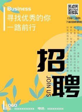 企业宣传励志海报