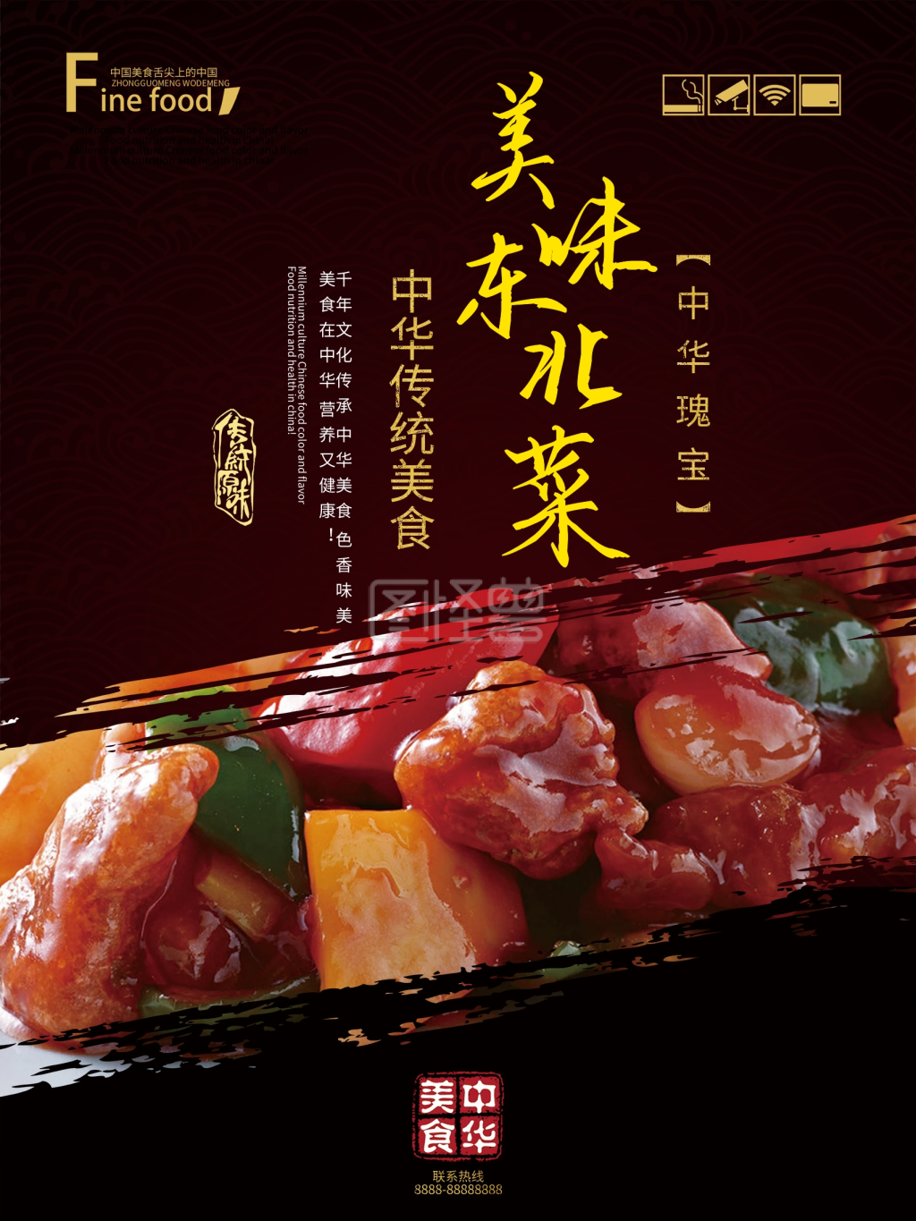 美味特色东北菜文化海报设计