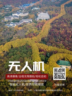 简约智能科技无人机宣传广告海报