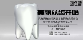 卡通牙齿健康宣传海报