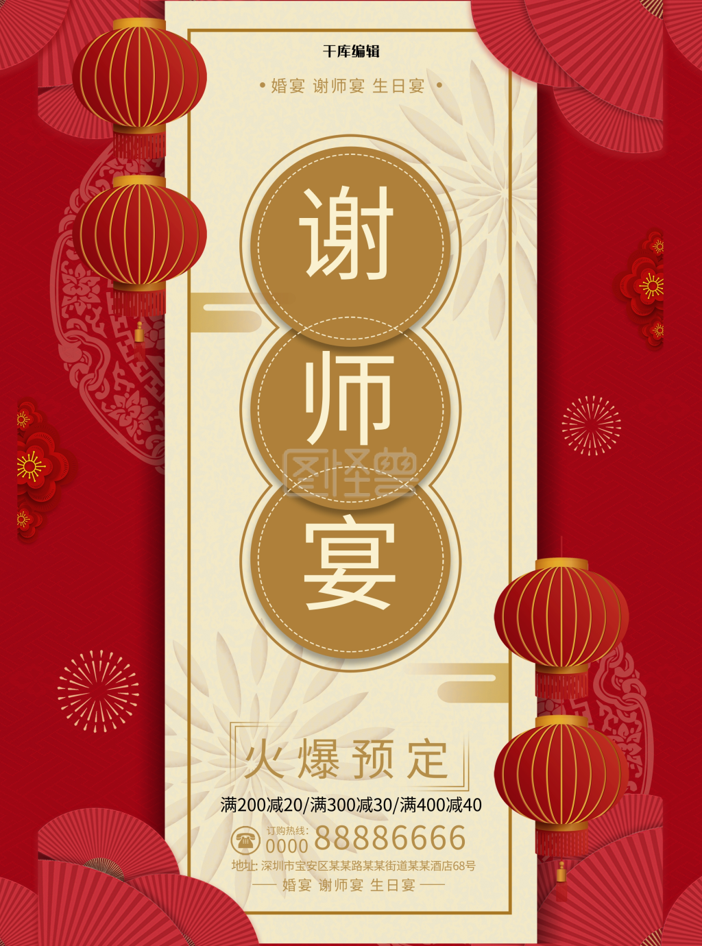 红色大气谢师宴宴会菜单宣传单