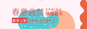 春季上新免费领优惠券红包热文链接