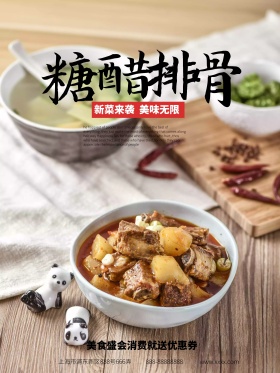 美味无限浅色调中国风糖醋排骨海报