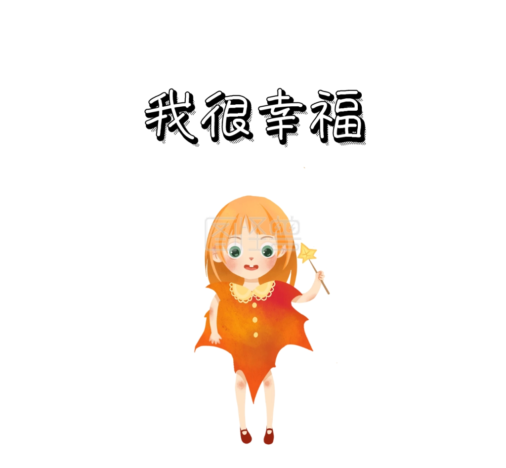 我很幸福 朋友圈封面
